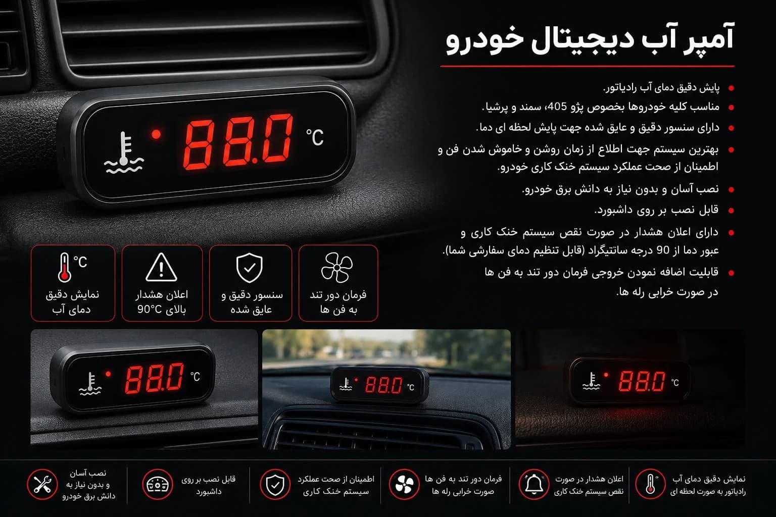 امپر اب دیجیتال خودرو