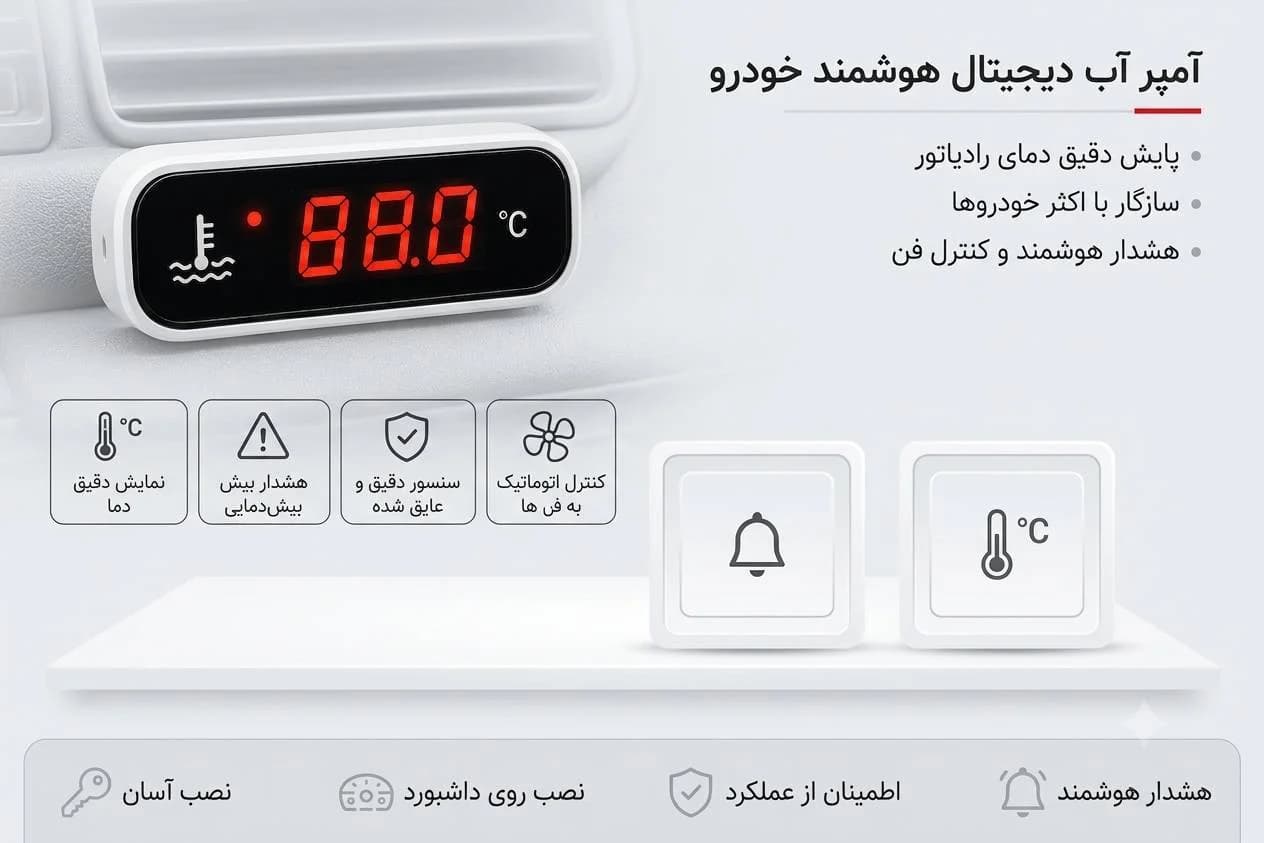 امپر اب دیجیتال 